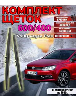 Щетки дворники зимние Volkswagen Polo