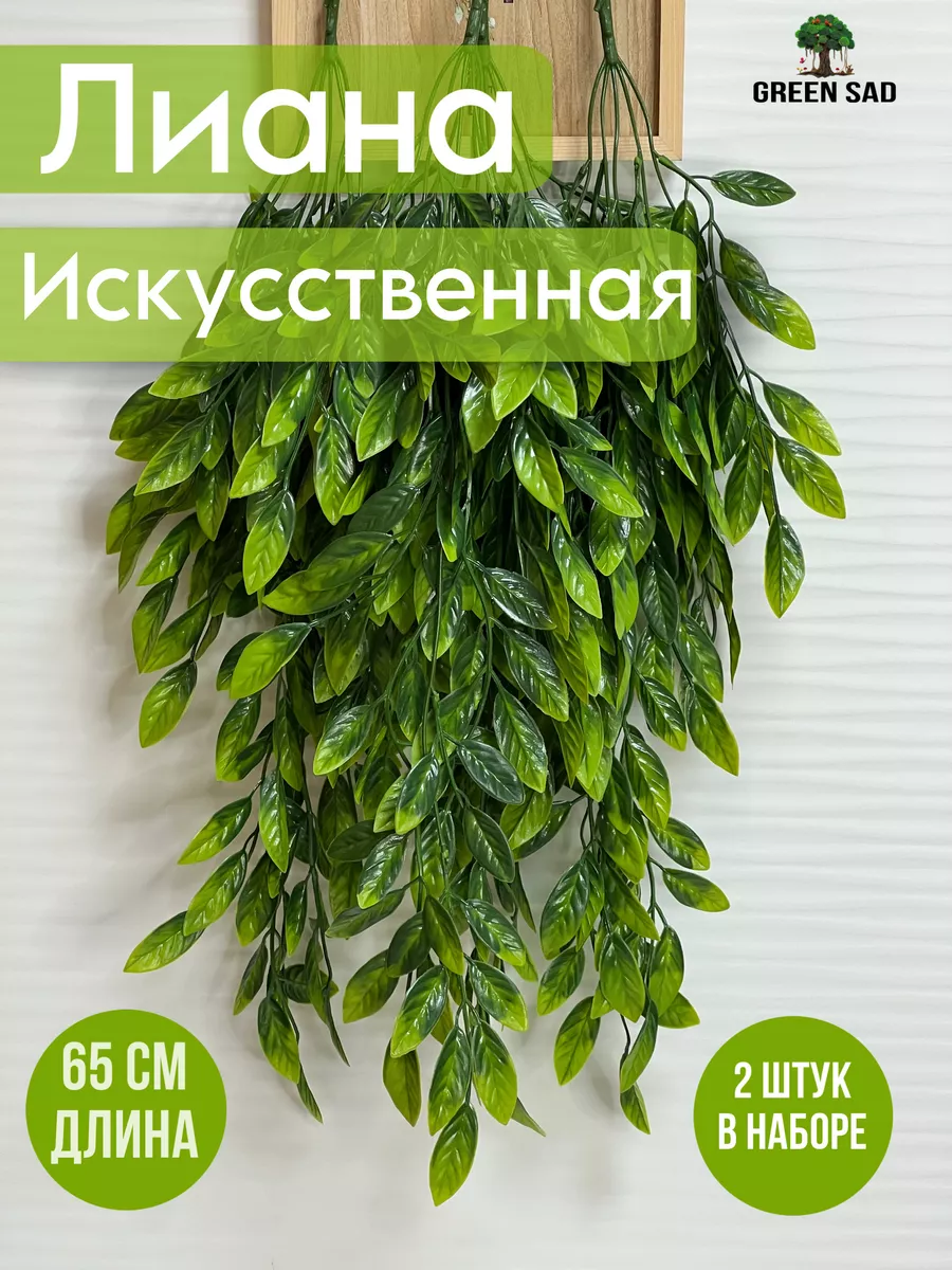 Искусственная зелень для декора 2 шт