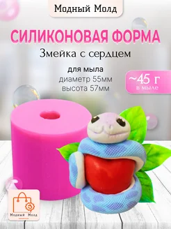 Силиконовая форма змея для мыла