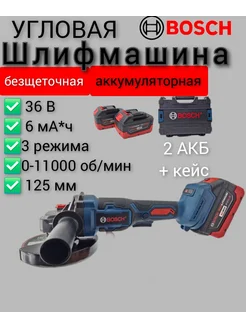 Аккумуляторная болгарка УШМ 125 мм