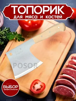 Кухонный топорик для мяса и костей