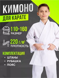 Кимоно для каратэ