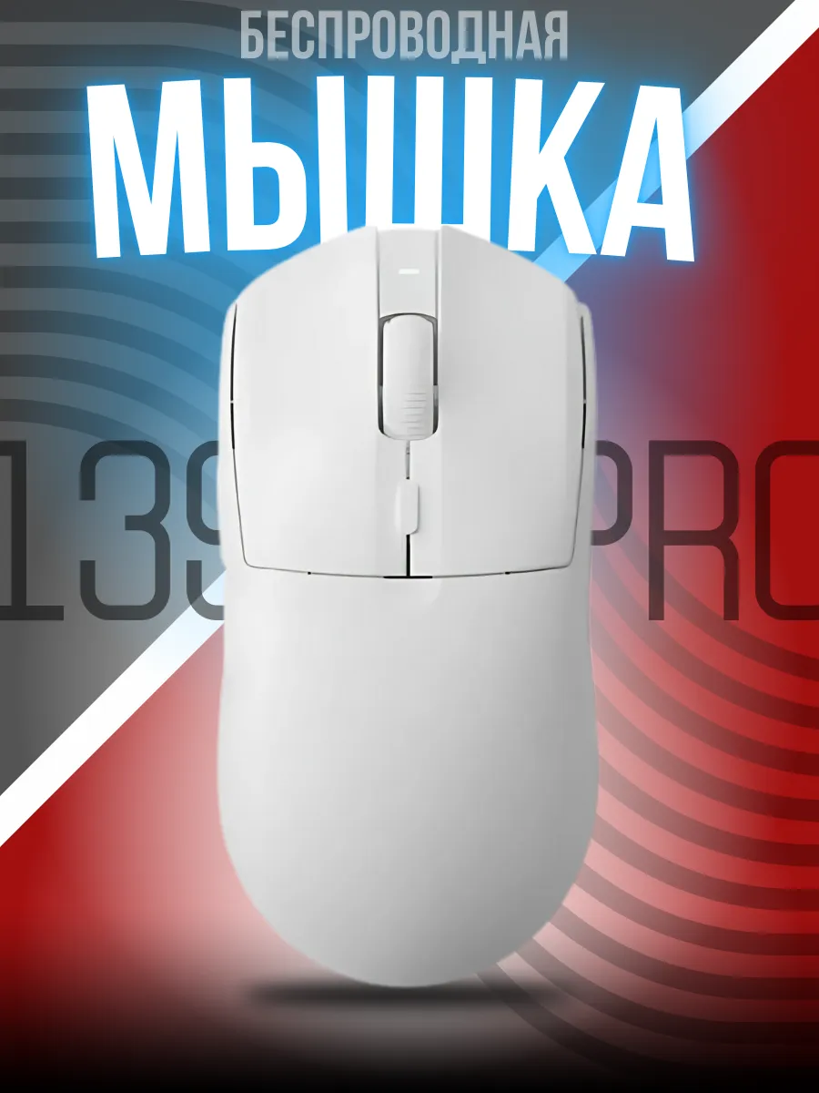 Беспроводная мышка AJ139 PRO