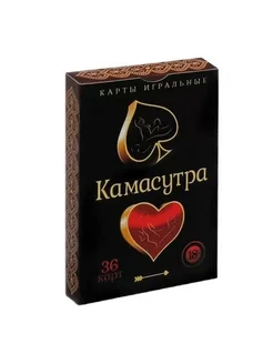 Карты игральные ЛАС ИГРАС Камасутра 36 карт 18+