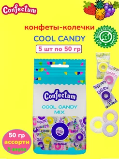 Конфеты фруктовые Cool Candy в форме колечек, 5 шт по 50 гр Confectum 267033513 купить за 499 ₽ в интернет-магазине Wildberries