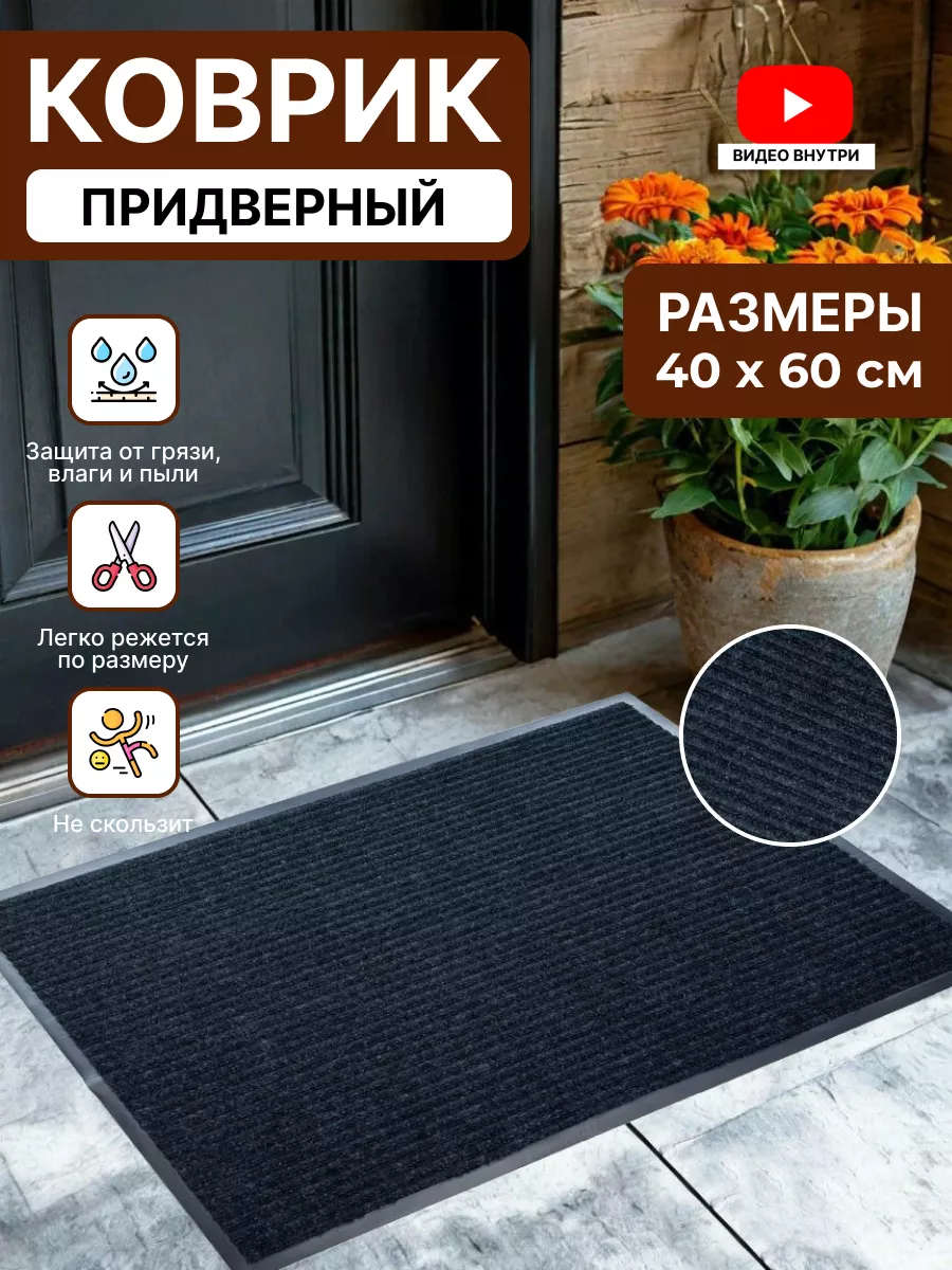 Коврик в...