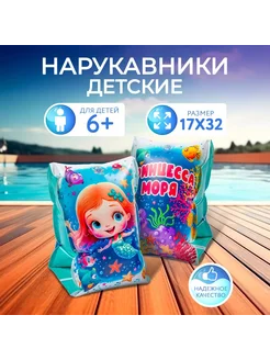 Нарукавники надувные Play market для плавания ПВХ 32*17см 91