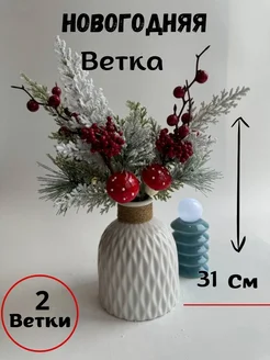 Новогодние еловые ветки для декора, 2 шт