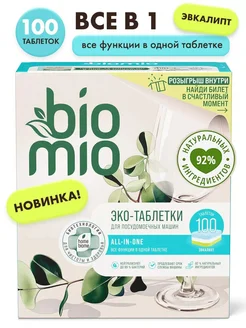 Таблетки для посудомоечной машины BIOMIO BIO-TABS All-in-One