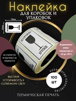 Этикетки наклейки осторожно хрупкое бокал 58х40мм UniCOMP 267040042 купить за 135 ₽ в интернет-магазине Wildberries