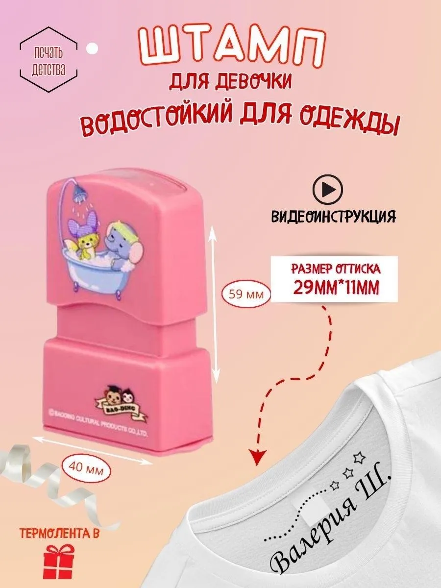 Именной штамп для одежды...