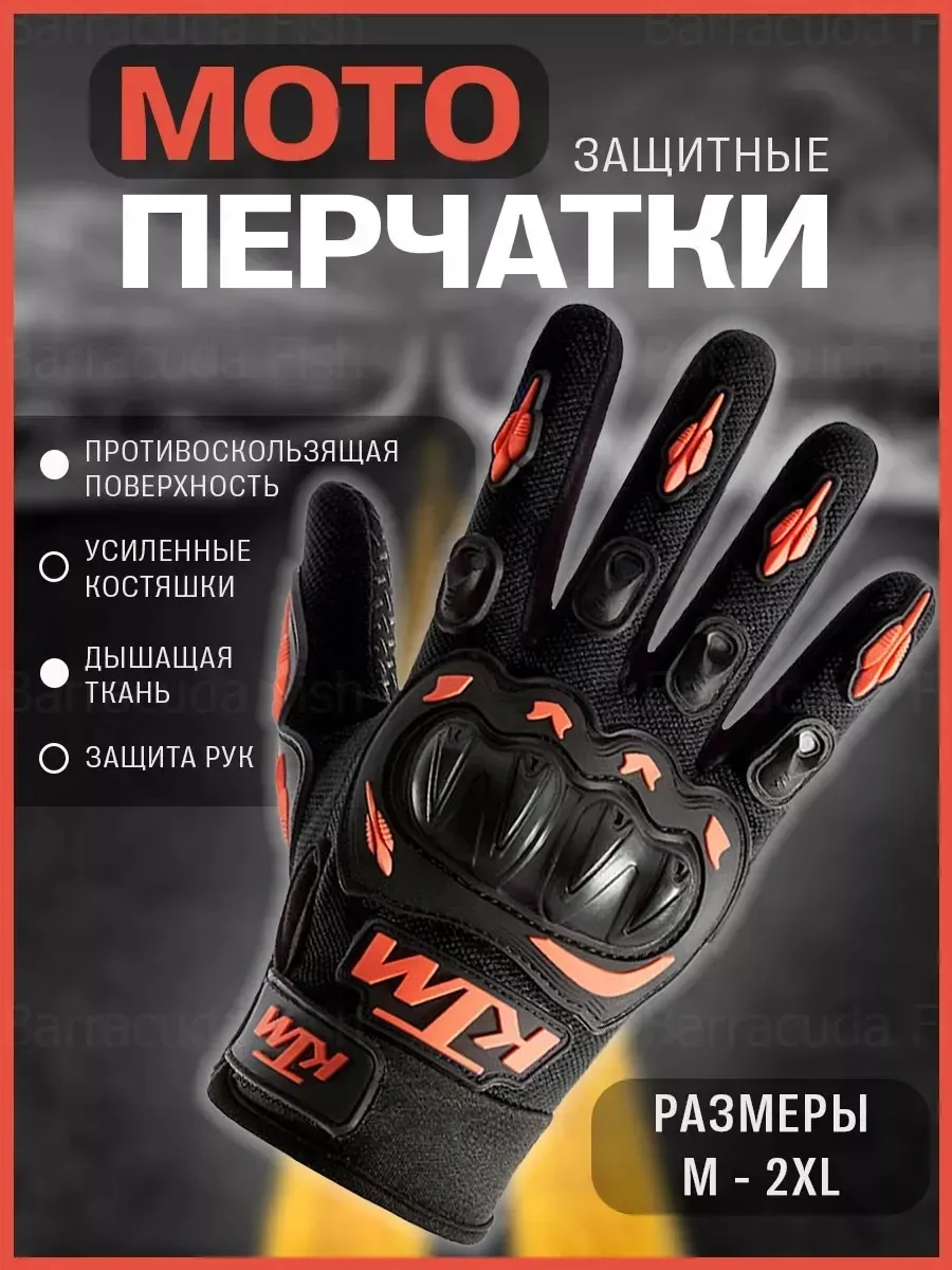 Мото перчатки спортивные для мотокросса Велоперчатки