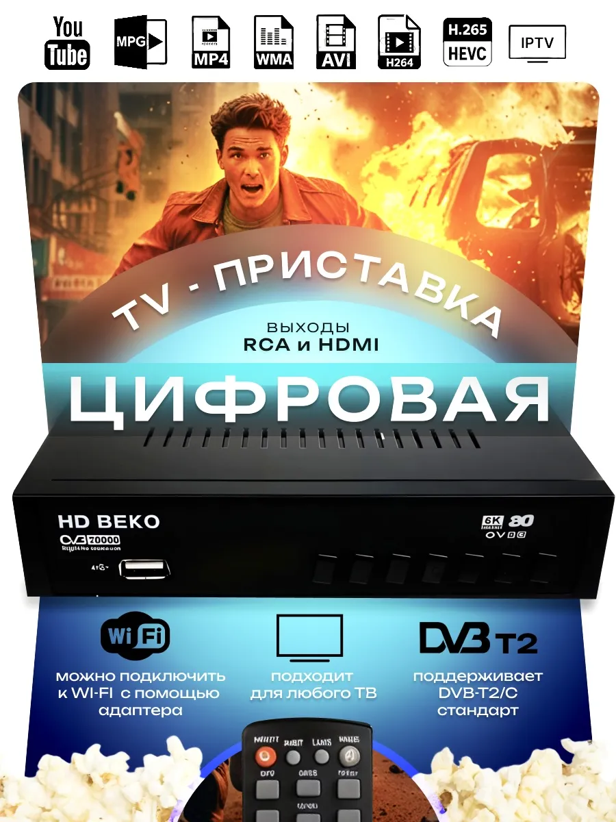 Приставка для...