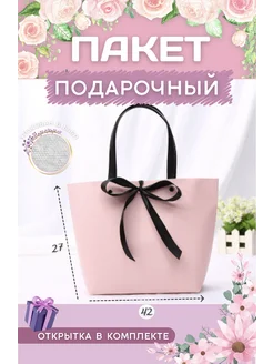 Подарочный пакет большой с бантом Packky 267041821 купить за 242 ₽ в интернет-магазине Wildberries