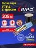 Интернет кабель витая пара FTP4 CAT5E, Cu, уличный, 305 м RIPO 267042965 купить за 11 164 ₽ в интернет‑магазине Wildberries
