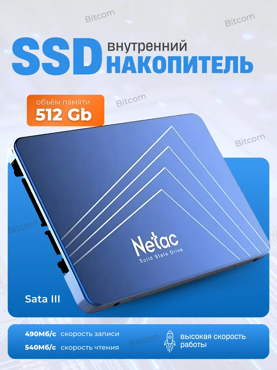 Твердотельный накопитель SSD 512Gb, SATA 6 Gbs N600S 2.5"