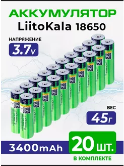 Литий-ионный аккумулятор 18650 литокала 3400 mAh LiitoKala 267050043 купить за 4 274 ₽ в интернет-магазине Wildberries