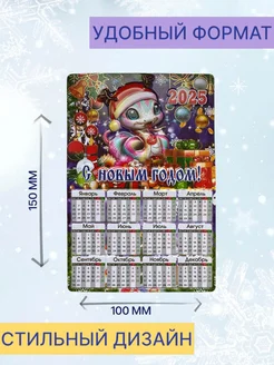 Календарь фигурный на магните 2025 Символ года змея. Счастье Markiz Store 267050059 купить за 140 ₽ в интернет-магазине Wildberries