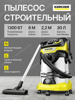 Пылесос WD 6 P S V-30 6 22 T, 1300 Вт, 30 л Karcher 267050419 купить за 39 353 ₽ в интернет-магазине Wildberries