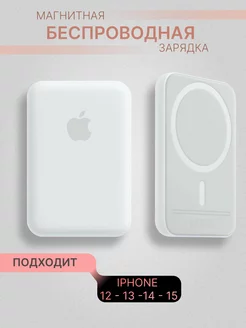 Внешний аккумулятор Magsafe повербанк Беспроводная зарядка 267050508 купить за 523 ₽ в интернет-магазине Wildberries