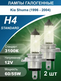 Лампа ближнего и дальнего света Kia Shuma 1996-2004 Rekzit 267051561 купить за 626 ₽ в интернет-магазине Wildberries