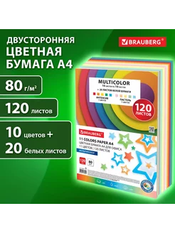 Бумага цветная 11 цветов BRAUBERG "MULTICOLOR" А4 80 г м2