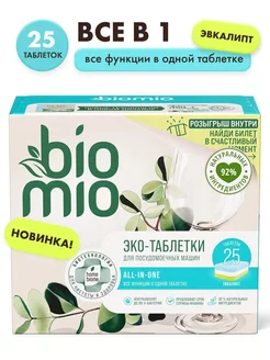 Таблетки для посудомоечной машины BIOMIO BIO-TABS All-in-One