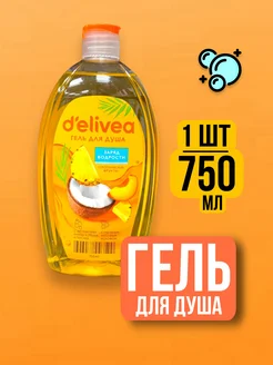 Гель для душа бодрящий увлажняющий Тропический - 750 мл