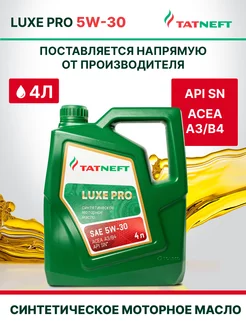 Масло моторное синтетическое Luxe PRO 5W30 4 л Татнефть 267058171 купить за 1 826 ₽ в интернет-магазине Wildberries