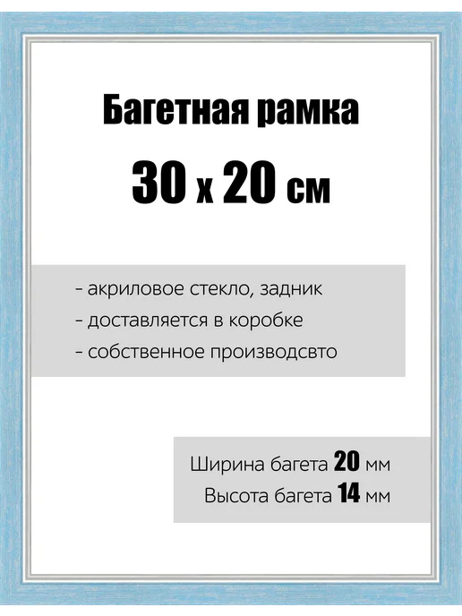 Кинешемская рамочка Рамка багетная для картин со стеклом 30 x 20 см, РБ-062, 30x20 см