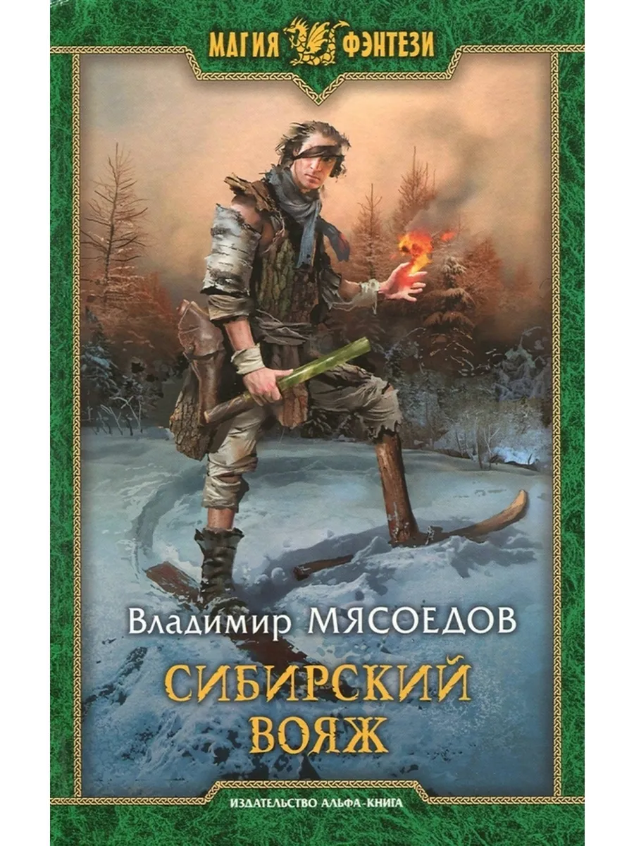 Аудиокнига сибирский завоеватель. Теория фронтира сибирь. Аудиокнига сибирский завоеватель. Аудиокнига сибирский завоеватель. Аудиокнига сибирский завоеватель.