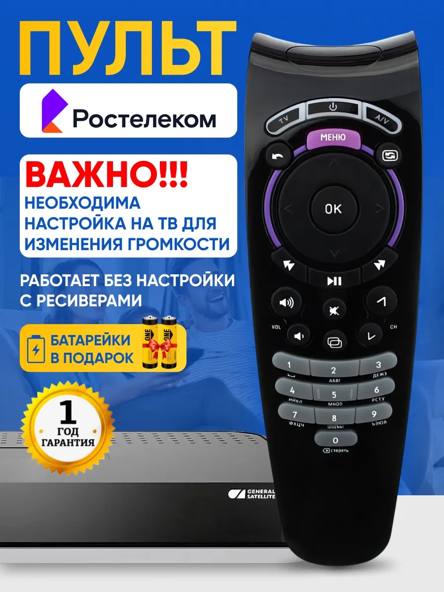 Пульт для ресиверов и...
