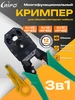 Кримпер многофункциональный для RJ-45 RJ11 RJ12 RIPO 267062782 купить за 280 ₽ в интернет‑магазине Wildberries