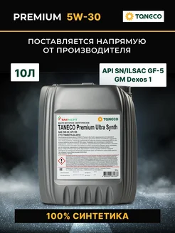 Масло моторное 5W30 Танеко Premium Ultra синтетическое 10л. TANECO 267063758 купить за 4 263 ₽ в интернет-магазине Wildberries