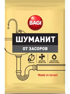 Средство для прочистки труб BAGI ШУМАНИТ от засоров саше 70