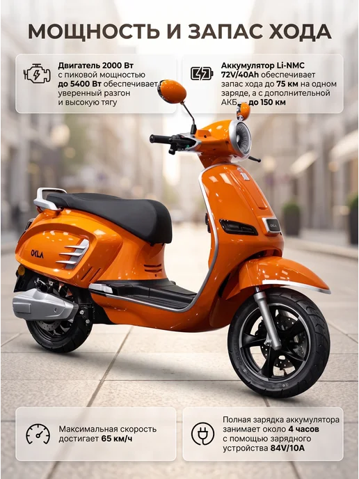 Okla Электроскутер OКLA LG Plus 2000W (7000W в пике) 72V40Ah, 2000 Вт, 5400 Вт, фото 2