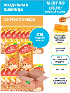 Воздушная пшеница со вкусом меда, сухой завтрак 16*175г