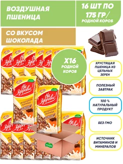 Воздушная пшеница со вкусом шоколада, сухой завтрак 16*175г