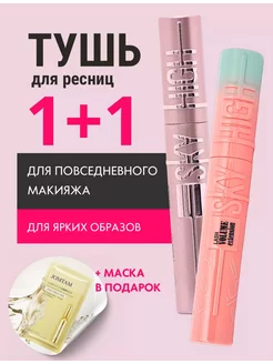 Тушь для ресниц черная 1+1