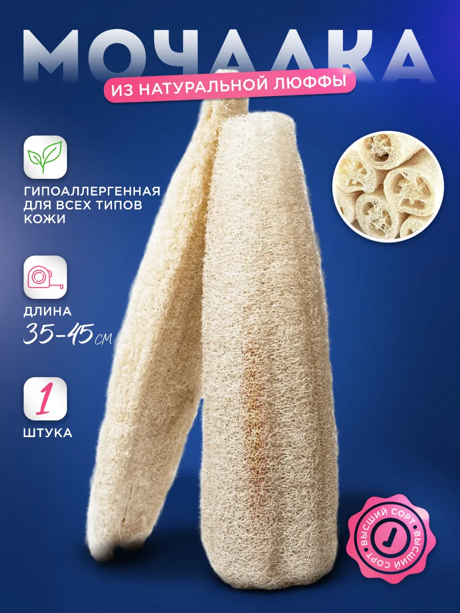 Мочалка из люффы