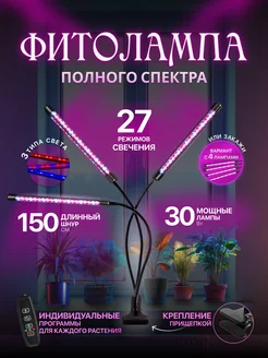 Светодиодная фитолампа для растений и рассады CRYSTAL ROOM 267078162 купить за 892 ₽ в интернет-магазине Wildberries