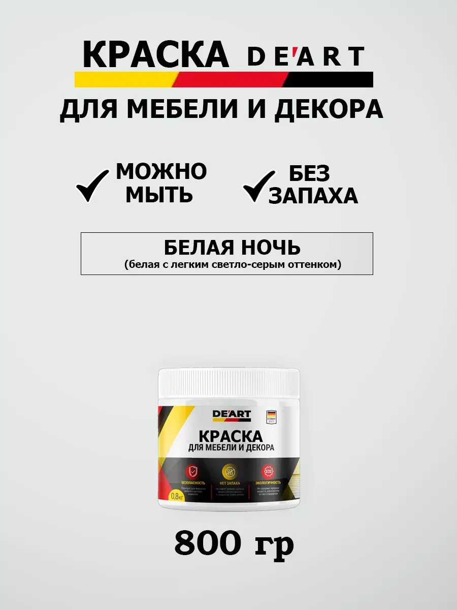 Краска для мебели и дерева меловая матовая без запаха