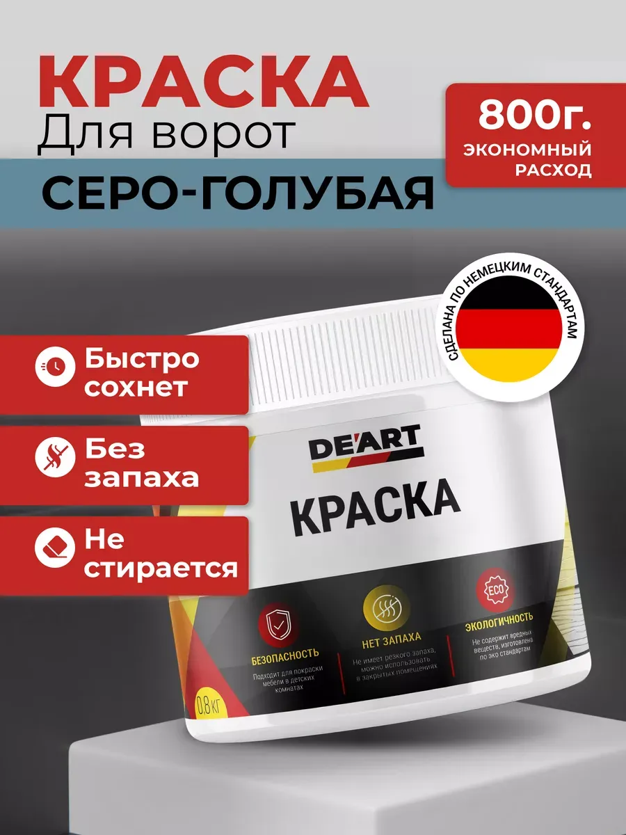 Краска для ворот и гаража