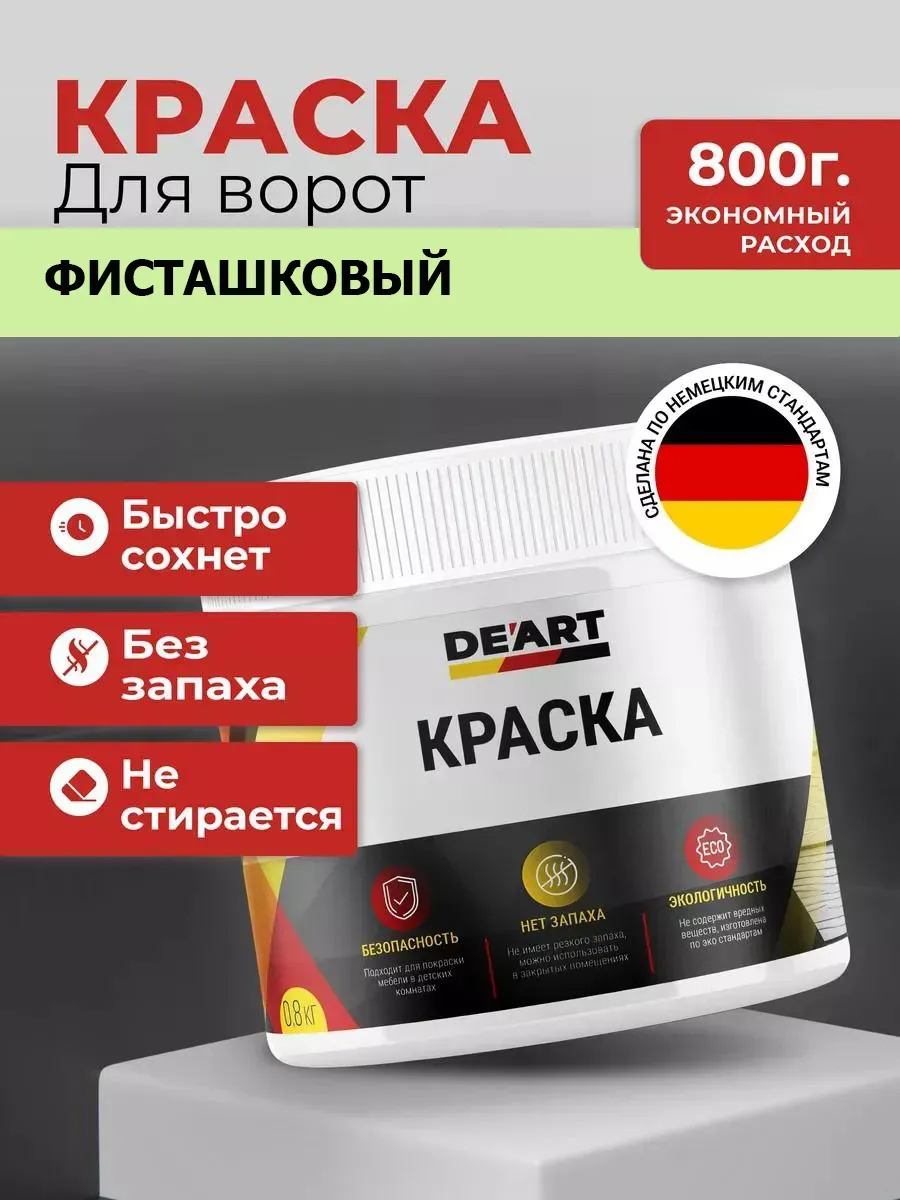 Краска для ворот и гаража