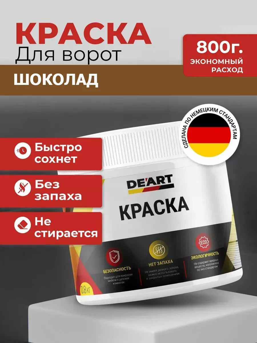 Краска для ворот и гаража