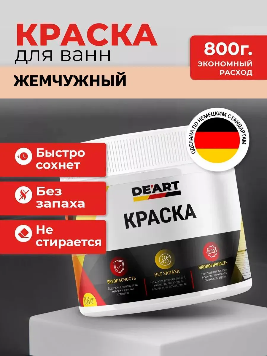 Краска для ванной жемчужный