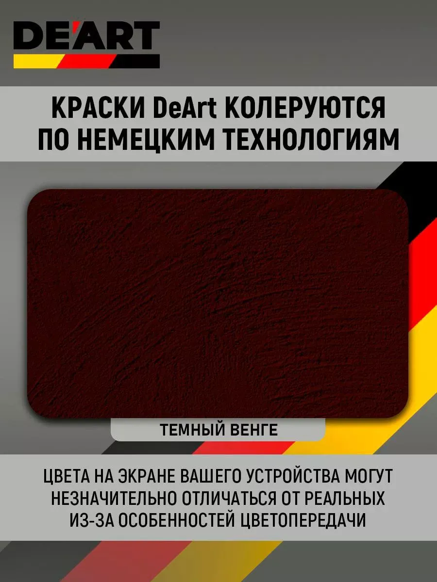 Акриловая краска для мебели из дерева,темный венге фото 2