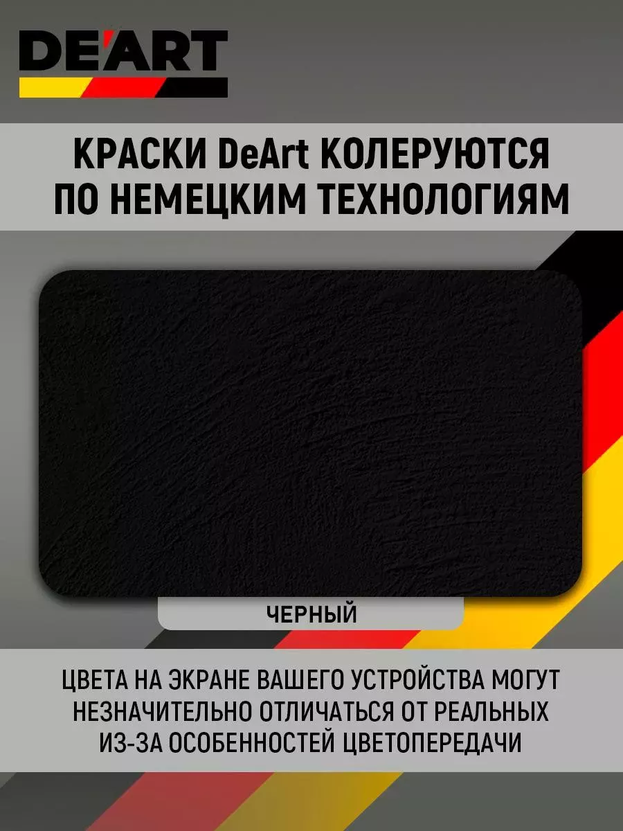 Краска для стен и обоев,черная фото 6