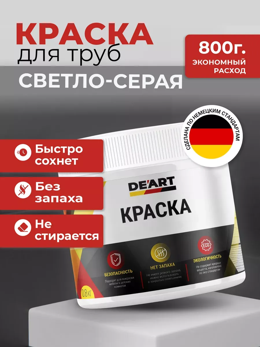 Краска для труб