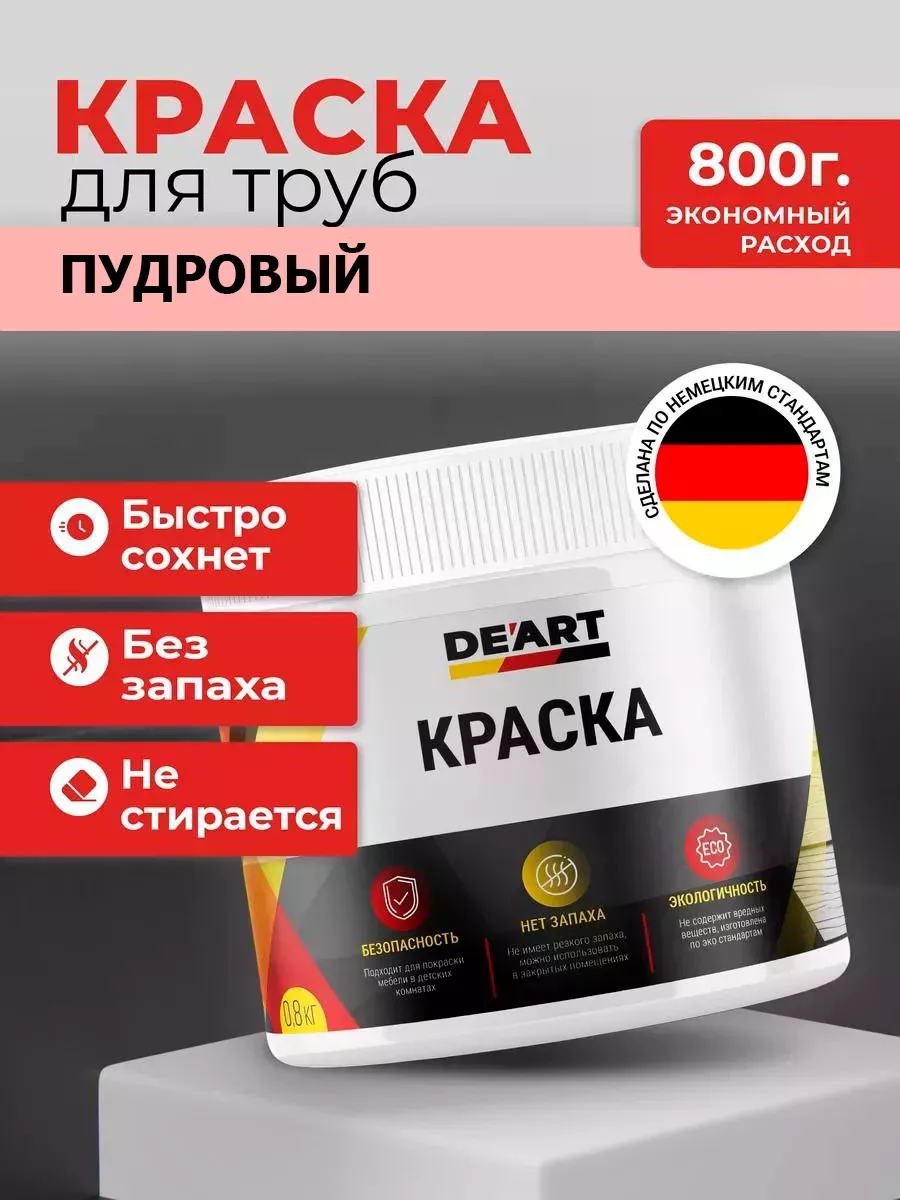 Краска для труб